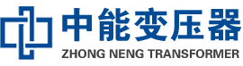 城中油浸式变压器,城中变压器生产厂家_城中中能变压器厂家欢迎您
